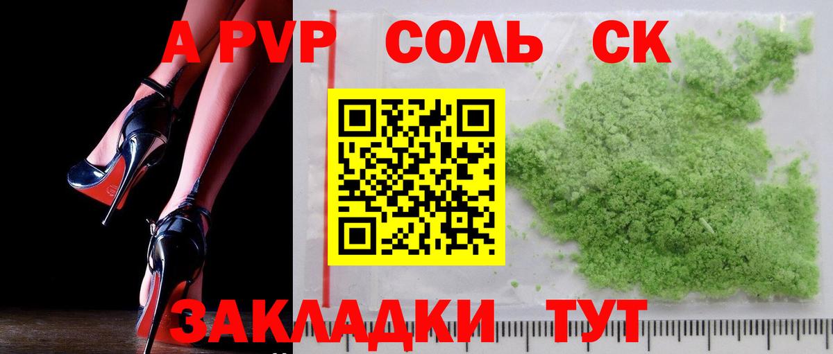 купить наркотик  А ПВП СК КРИС  Вход с VPN  Сосновоборск 
