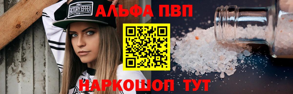 Альфа ПВП мука Сосновоборск