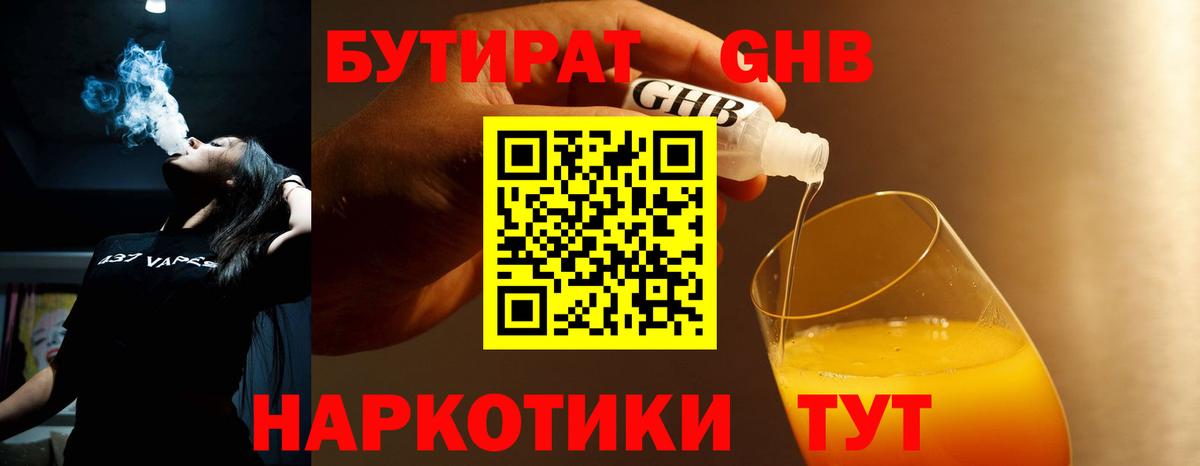 Бутират BDO 33% Сосновоборск