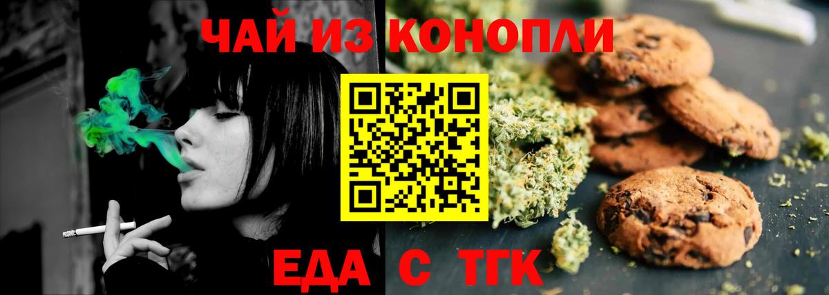 Еда ТГК марихуана  Вход с VPN  Сосновоборск 