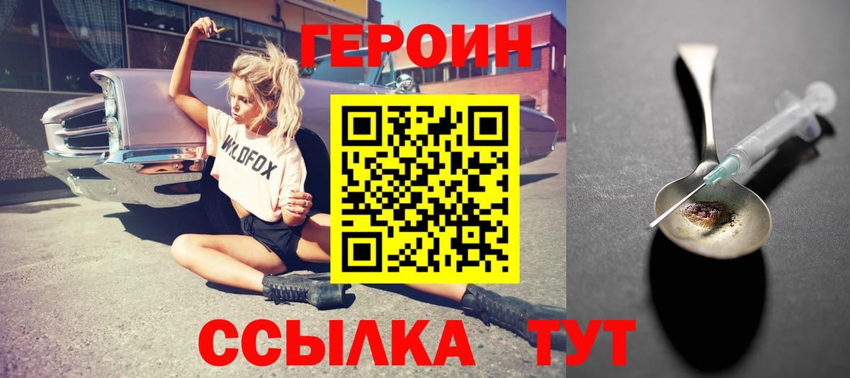 ГЕРОИН  Вход с VPN  Сосновоборск  Героин гречка 