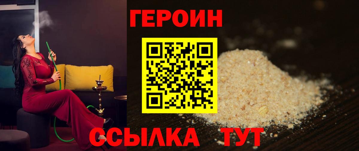 ГЕРОИН афганец Сосновоборск