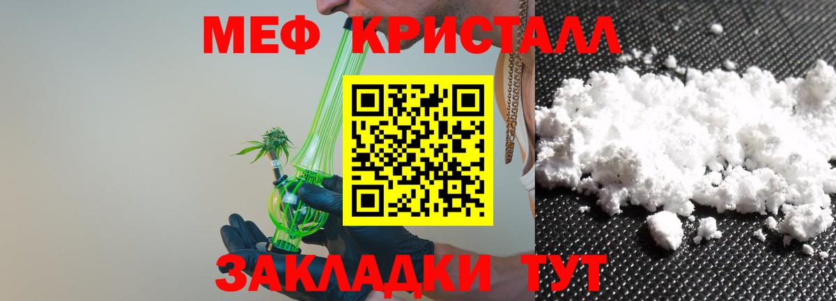 Меф кристаллы Сосновоборск
