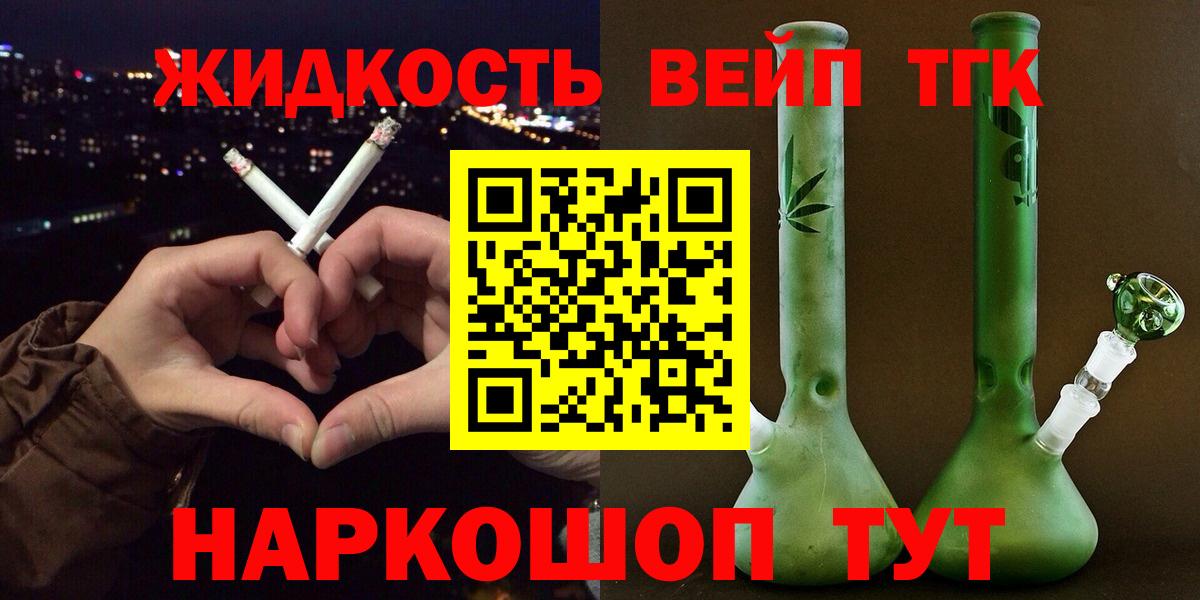 ТГК концентрат  Вход с VPN  Дистиллят ТГК THC oil  Сосновоборск 